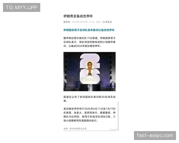 伊朗国家男子足球队近期世预赛表现稳定，攻防两端展现竞争力