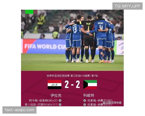 伊拉克冲击2026世界杯之路:赛程分析与出线前景预测 伊拉克冲击2026世界杯之路:赛程分析与出线前景预测